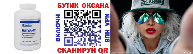 Бутират GHB  Благодарный 