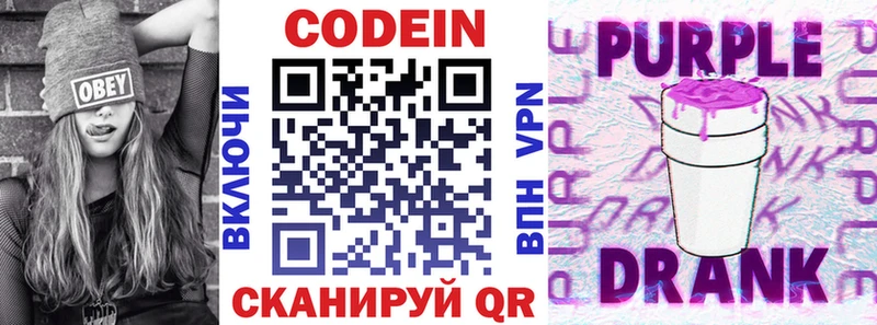 Codein напиток Lean (лин)  купить наркотик  Благодарный 